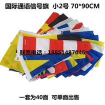 International language marine navigation signal flag full flag full set of small 2 #40 set of hand flag flag