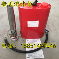 Portable marine air foam gun device shoulder back fire extinguisher CCS certificate stainless steel foam drum