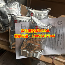 Marine emergency drinking water marine life-saving freshwater life boat raft emergency freshwater life-saving rations CCS certification