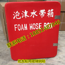 Foam water hose box fire leather Dragon Box FRP hose box Marine FRP simple box