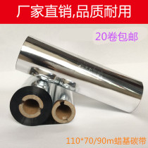 GK888T enhanced wax-based ribbon 110mm * 70m small die dual-axis label barcode ribbon Q8 printing ribbon