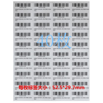 Amazon FBA label paper barcode adhesive paper 40 grid 52 5 × 29 7mm A4 special sticker glossy