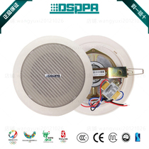 Dspa Sipp DSP502N ceiling speaker 4 5 inch speaker constant pressure 3W 6W open hole 176mm