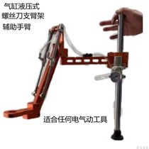 Taiwan Electric Batch Support Pneumatic Hydraulic Telescopic Support Arm Frame Screwdriver Assisted Arm Large Torque Cylinder Bracket