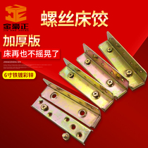 Thickened Bed Hinged Angle Iron Shaped Screw Bed Button Wood Bed connecting piece 6 inch Bed Hang Corner Yard bed hinge solid wood bed accessories