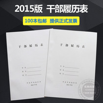 Cadre resume 2015 version A4 new version 2015 cadre resume Staff resume 100 copies