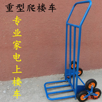Thickened six-wheel load king climbing car hand-drawn folding climbing luggage car Steel pipe climbing artifact