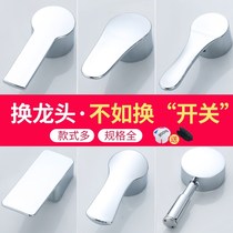 The new one is suitable for the cold and hot faucet of the kitchen basin