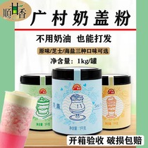 Hiromura original milk cap powder 1kg cheese sea salt milk cap powder commercial cream-free salty snow cap milk tea shop special