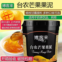 Blog to mango puree 1 36kg strawberry passion fruit blueberry jam milk tea shop special peach commercial