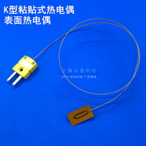 Thermocouples temperature sensor K-type adhesive thermometric probe Surface thermometry wire patch temperature line high precision