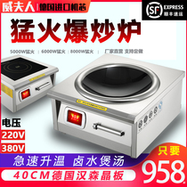 Commercial induction cooker 6000W concave plane high power 5000W electric frying stove 8000W large pot Commercial induction cooker