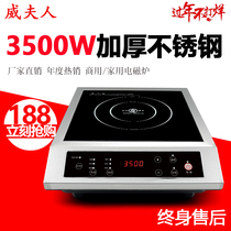 Mrs Wei household induction cooker 3500W high-power stir-fry commercial induction cooker 3500W watt cooking one-piece stove