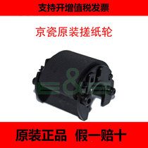 Original brand new Kyocera FS1040 1060 1020 1125 P1025 M1025 1520 carton rubbing wheel