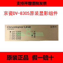 Original fitting Kyocera DV-8305K 3050ci 3050ci 3551ci 3051ci 3051ci developing components developing components