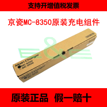 Original New Kyocera 2552ci 2553ci 3252ci 3253ci main charging assembly MC-8350