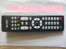 TSUKR chip remote control assembly LCD TV remote control V59 56 LCD motherboard universal remote control