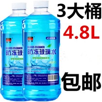 Wipers FINE RAIN SCRAPING WATER CONCENTRATED LIQUID CLEANING LIQUID EFFICIENT WINTER CAR WITH GLASS WATER LIQUID ANTIFREEZE VEHICULAR