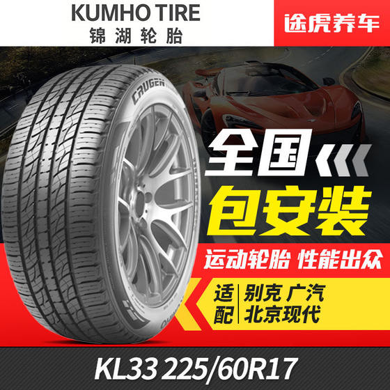 Kumho 자동차 타이어 KL33 225/60R17 99H/v Kumho ADAPTS BUICK GAC BEIJING HYUNDAI Kumho 자동차 타이어 KL33 225/60R17 99H/v Kumho ADAPTS BUICK GAC BEIJING HYUNDAI