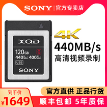 Sony Sony XQD card QD-G120F camera memory card 120G high speed memory card Nikon for D850 Z7 Z6 FX9 D4 s D5