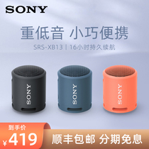 Sony Sony SRS-XB13 wireless Bluetooth speaker subwoofer home outdoor mini audio high quality mobile phone computer small portable boys and girls 2021 New Car audio