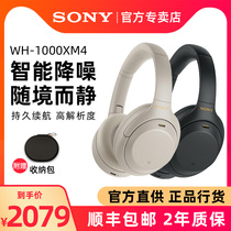 (Official direct supply) Sony Sony WH-1000XM4 high-resolution head-mounted wireless Bluetooth Active Noise Reduction headset Apple Huawei Android mobile phone computer universal headset with wheat