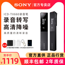 Sony Sony ICD-TX660 recording pen professional high-definition noise reduction small portable students class special business lawyer meeting super long standby small type recording pen sound to text external recording stick