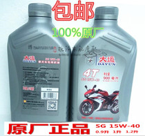 Original Factory Big Transport Motorcycle High-end Motor Oil Two Three-wheelers All Four Seasons Universal 0 9 Liters 1 Liter 1 2 Lube