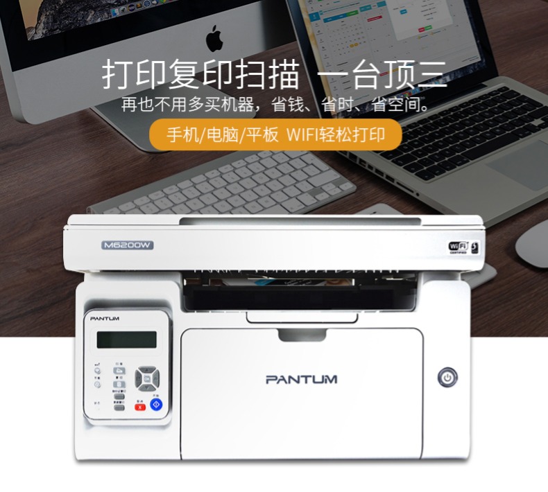奔图m6200w无线wifi黑白激光打印机复印扫描仪一体机家用小型办公多
