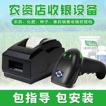 Evergrande Agricultural Pesticide Shop QR Code Gun Wired Wireless Traceable Electronic Regulatory Code Information Code Recognizer Scanner Supermarket Cashier Universal Barcode Gun Thermal Small Ticket Printer