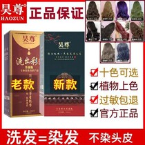 Harezun washed out of color 2021 pop color Hao Zuns pure plant hair dye flagship store himself at home dyed and white turned black