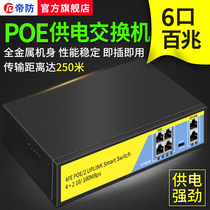 Difen 48V standard POE switch 4-way video recorder uses 6-port poe power-powered webcam splitter