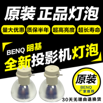 Original BENQ BENQ W1300 W1722 W11000 DX830UST MH684 projector lamp