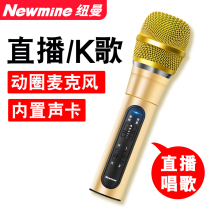 Newman MC02 condenser microphone wired microphone National singing K song artifact bar universal mobile phone desktop computer Childrens Home dedicated industry live broadcast equipment full set of sound karaoke recording USB
