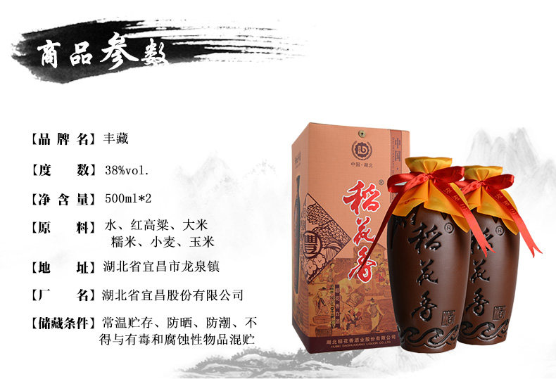 稻花香丰藏38度500ml2瓶浓香型低度国产高粱白酒礼盒坛装酒收藏酒