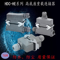 Haocuang high seat docking type heavy-duty connector HDC-HE-016-3 HDC-HE-024-4 waterproof Aviation plug