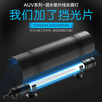 Sensen fish tank sterilization lamp protective cover UV sterilization lamp aquarium UV sterilization lamp fish pond sterilization lamp water purification