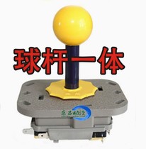 Moonlight treasure box put into the game machine joystick cigarette grabbing machine handle four micro-motion integrated direction Rod