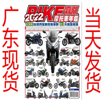 Order spot 2022 Motorcycle locomotive yearbook 2020 Motorcycle locomotive yearbook Guangdong Shipping