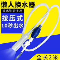 Fish tank water exchanger manually extends sandwasher cleaning and sewage small fish tank water exchanger