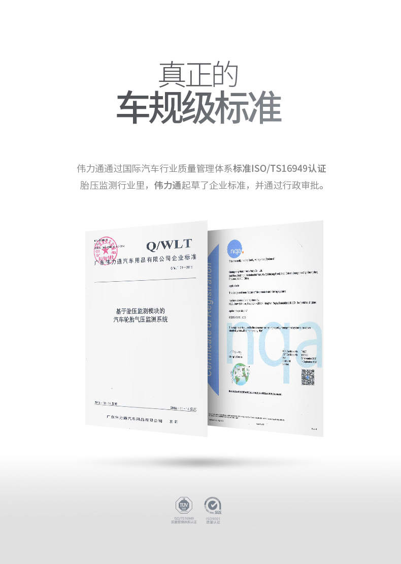 真正的车规级标准伟力通通过国际汽车行业质量管理体系标准|SO/TS16949认证胎压监测行业里,伟力通起草了企业标准,并通过行政审批。签…QwLT东通汽车用品有限公司企业标准基于胎压监测模块的汽车轮胎气压监测系统orkney.何方姬咒车品有必司右-推好价 | 品质生活 精选好价