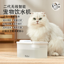 Neku wireless pet smart cat water dispenser automatic circulation dog water dispenser filter mobile pet universal