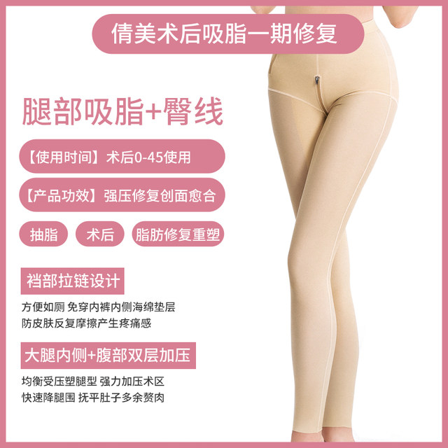 Qianmei Legs Liposuction Post-liposuction ຮ່າງກາຍ Shaping Pants Leg-Reinforcement Pants Buttocks-Lifting Abdominal Control Pants ແພດການບີບອັດ Pants ສໍາລັບແມ່ຍິງ