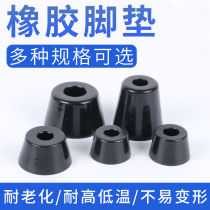 Rubber foot pad environmental protection foot pad furniture table and chair foot chassis instrument with gasket cone non-slip foot pad
