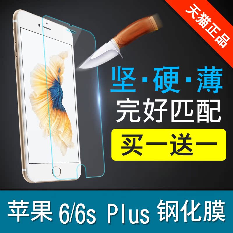 优乐 iphone6plus钢化玻璃膜苹果i6splus手机保护贴膜防爆高清膜产品展示图1