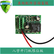 CANUOL electric door opener accessories eight-character flat door opener limit motherboard circuit board set-top box