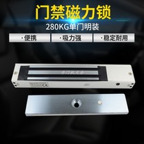 280KG kg single door surface magnetic lock electric control lock electromagnetic lock door lock matching ZL bracket 12V two-wire lamp