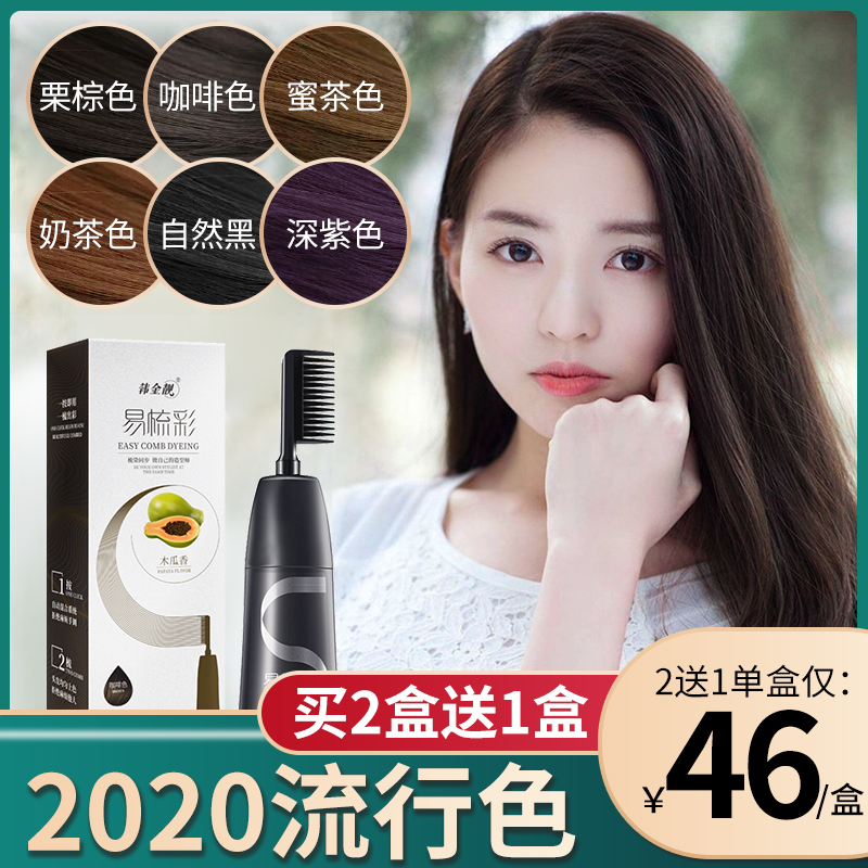 韩金靓一梳彩染发剂植物纯自己在家染头发膏女2020流行色天然显白