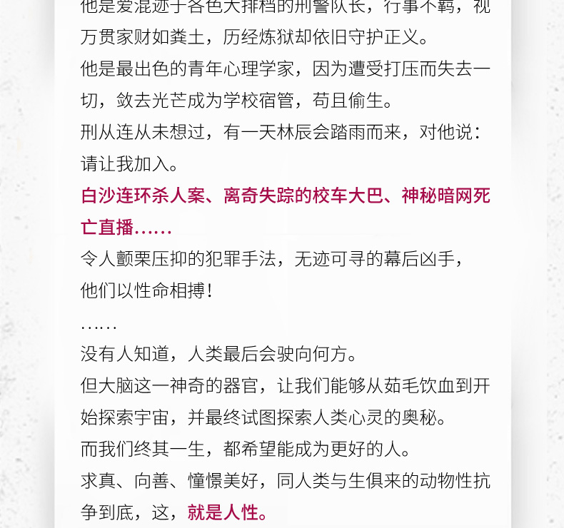 【现货】犯罪心理1长洱都市悬疑侦探小说连环杀人案烧脑心理推析小书