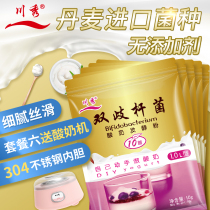 Sichuan Show Bifidobacteria Yoghurt Fermented Bacteria Lactic Acid Bacteria Homemade Home Probiotic Bacteria Powder Yogurt Machine Agent Fermentation Powder